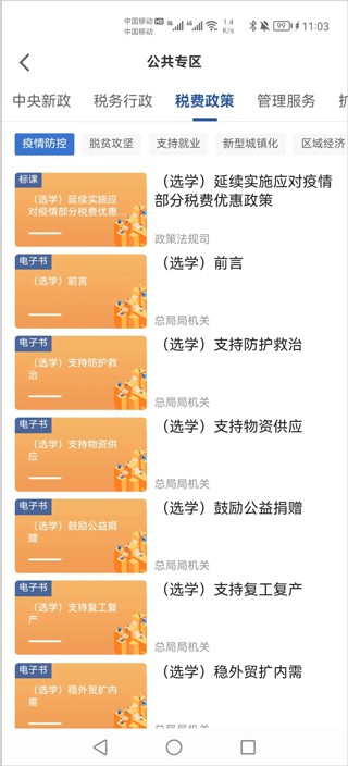学习兴税平台