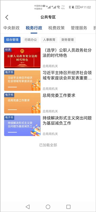 学习兴税平台