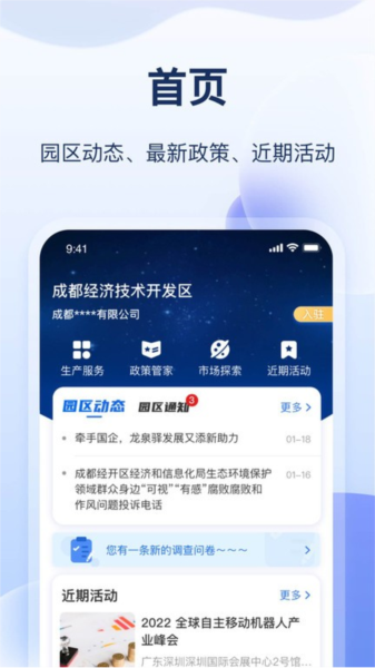 云数字园区最新版