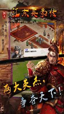 江东英豪传免费版