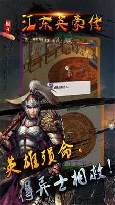 江东英豪传免费版