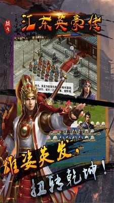 江东英豪传免费版