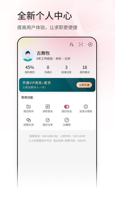 北京直聘app