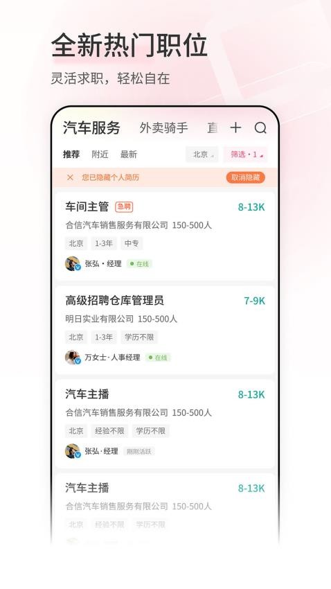 北京直聘app