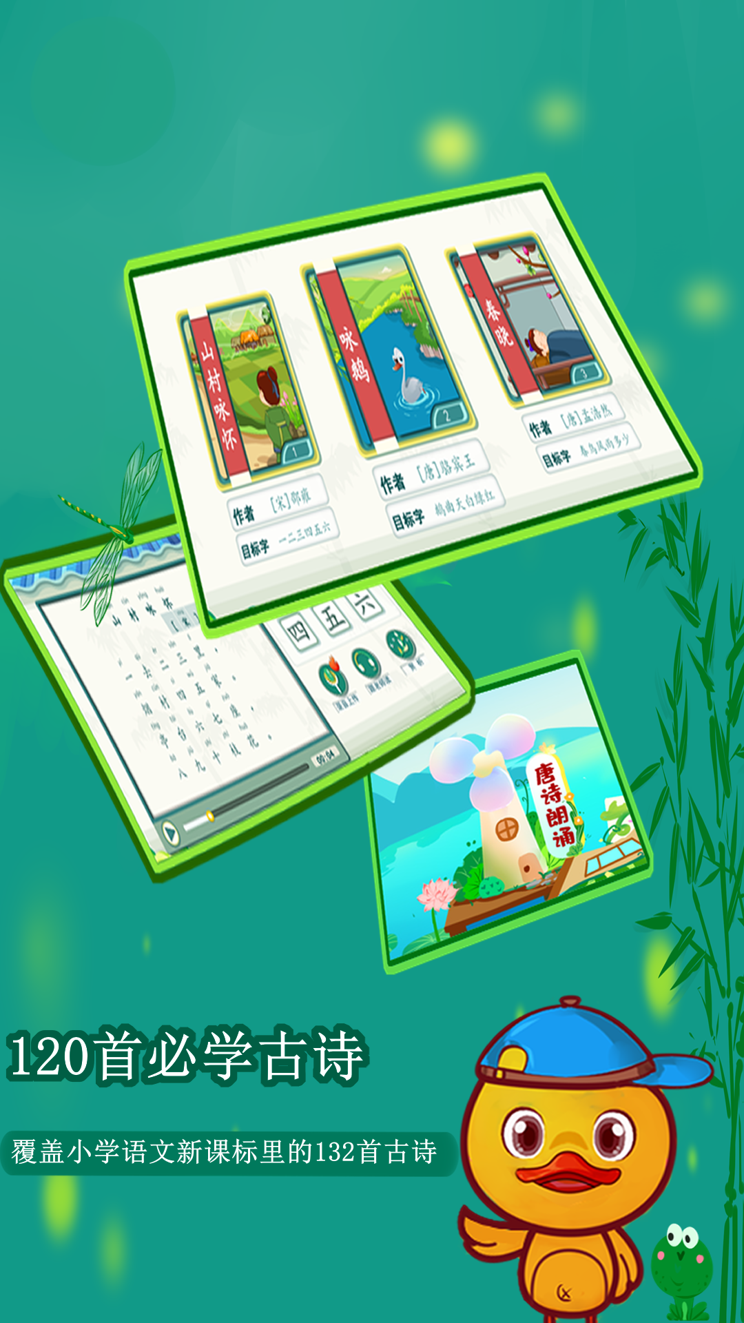 许愿鸭识字app官方版