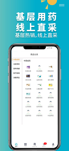 青牛医药app2