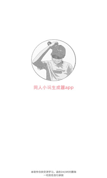 同人文生成器3