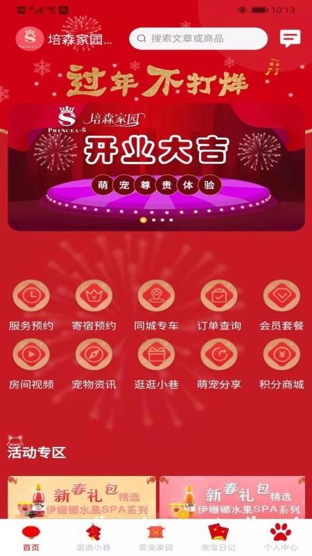 培森家园最新版