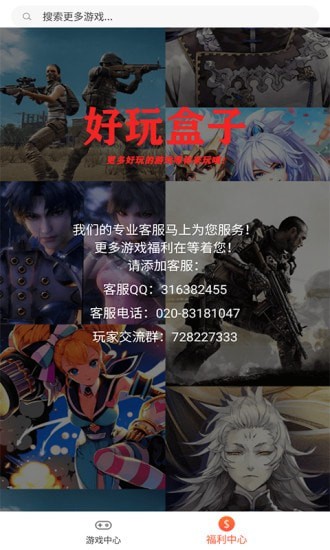 好玩盒子app