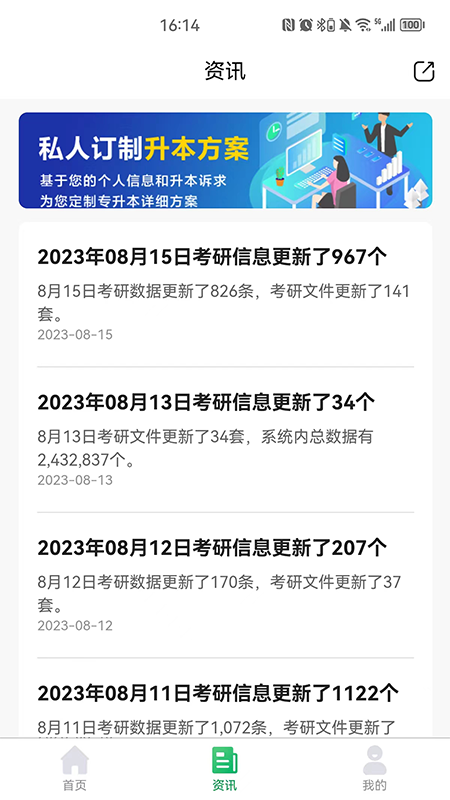 点对点择校官方版1