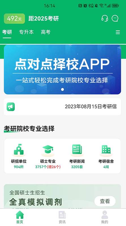 点对点择校官方版3