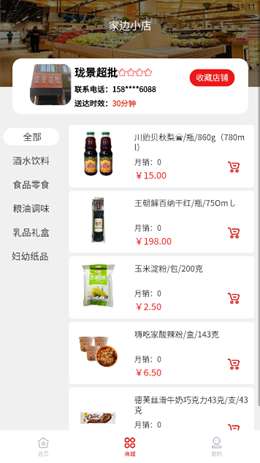 家边小店官方版