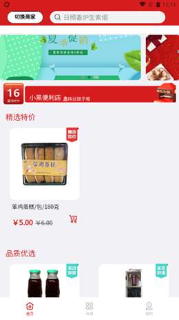 家边小店官方版