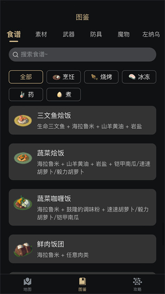 塞尔达助手app最新版