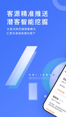 乐居来客