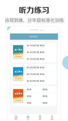 新课标高中英语助手app