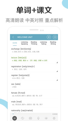 新课标高中英语助手app