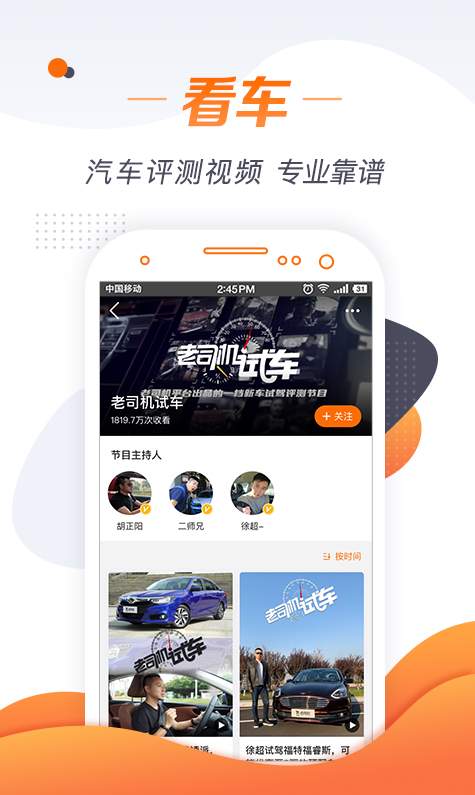 老司机APP