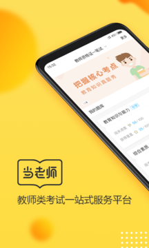 当老师手机版