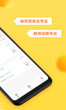 当老师手机版