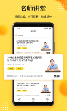 当老师手机版
