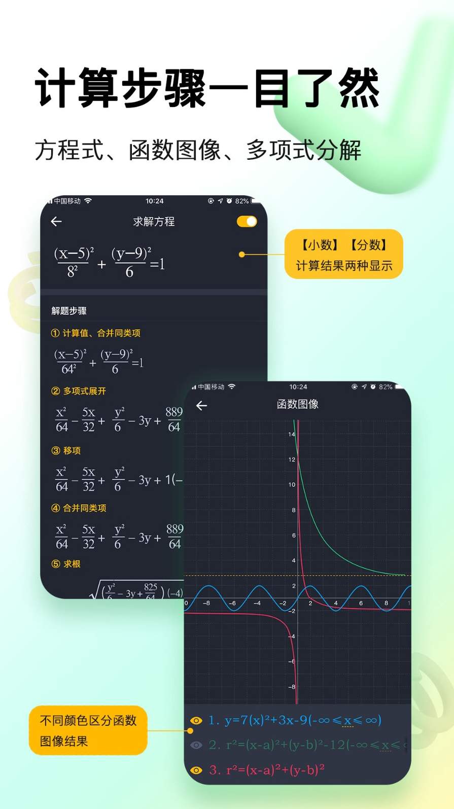 学生计算器