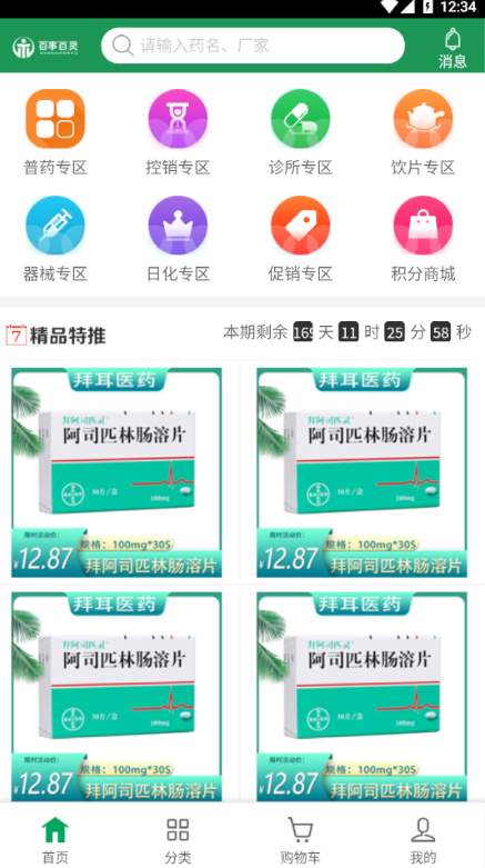 百事百灵