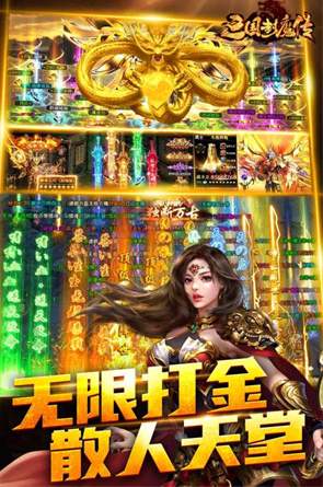 三国封魔传少年版