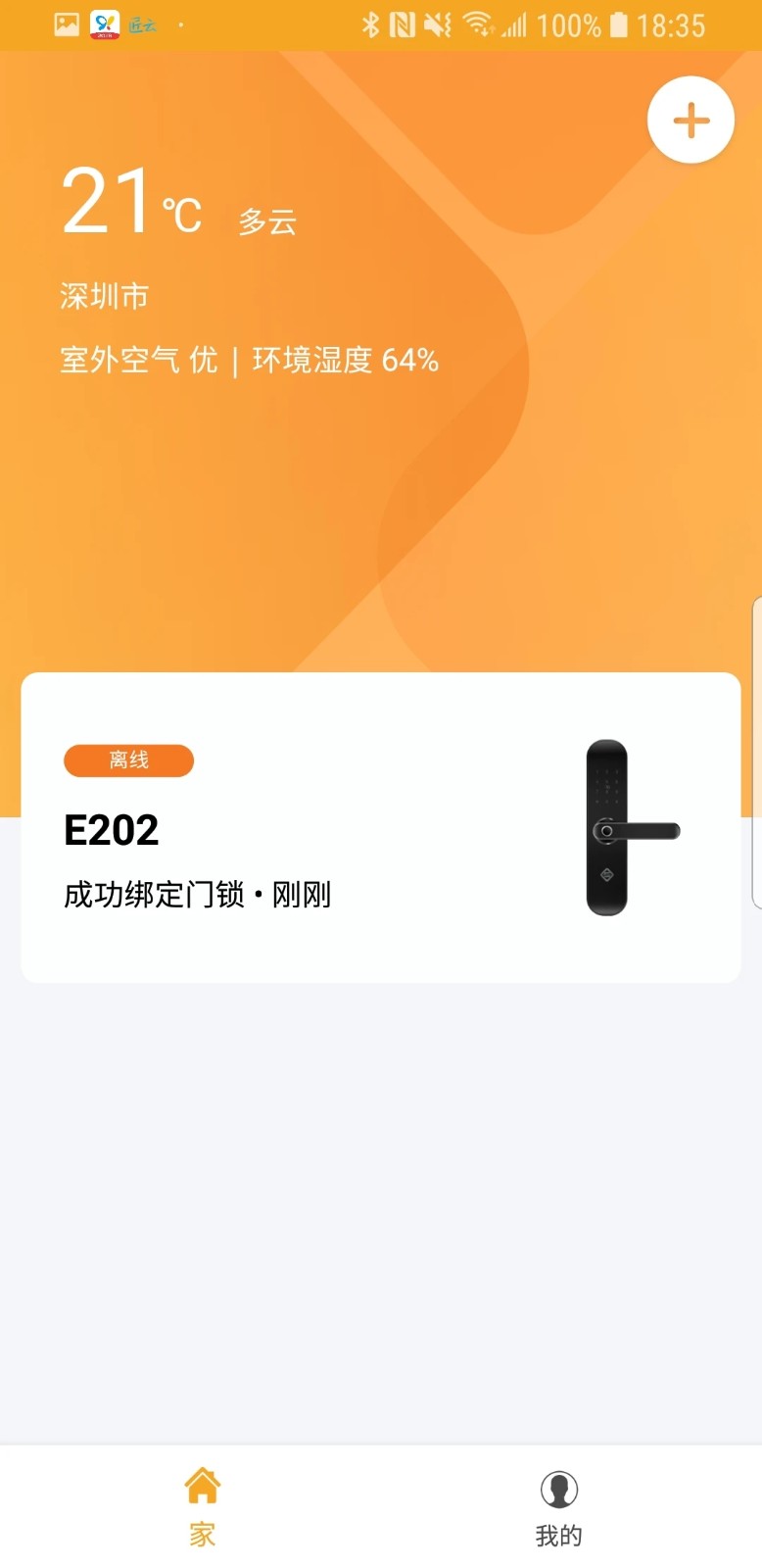 小益智能app1