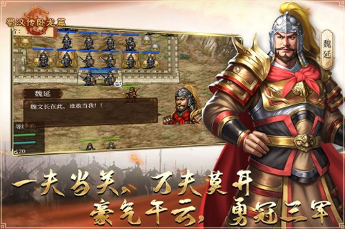 蜀汉传卧龙篇威力加强版