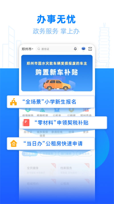 郑好办公积金提取app安卓版