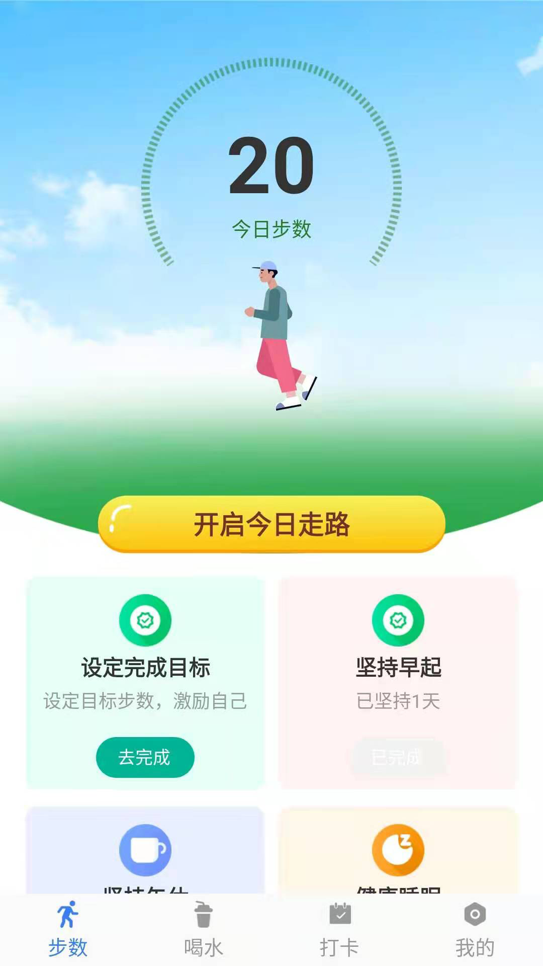 健康行动派官方版