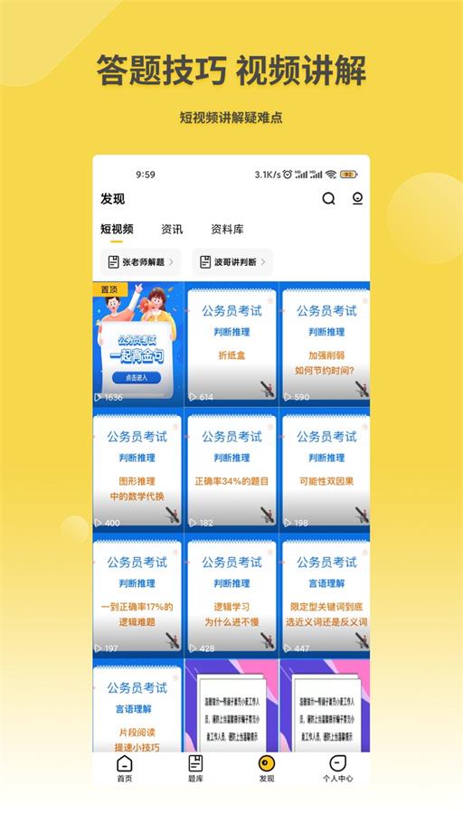 星光公考app官方