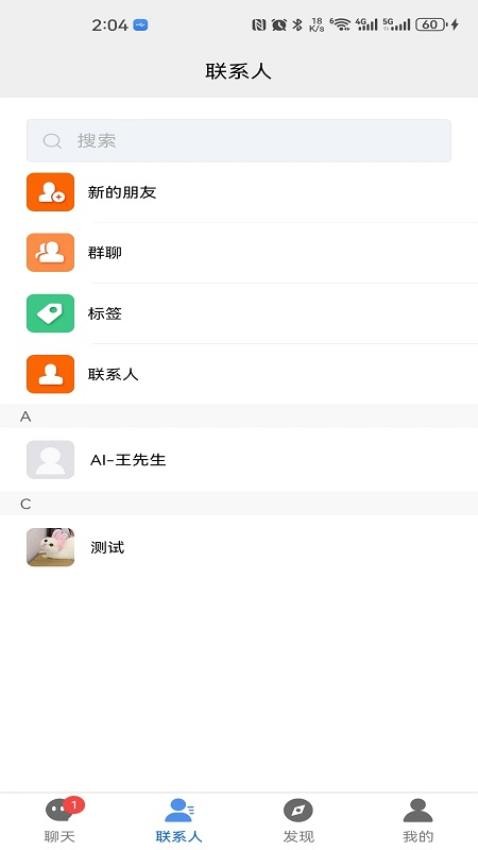 众聊安卓版