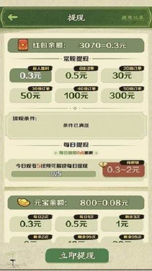 江南农家红包版2