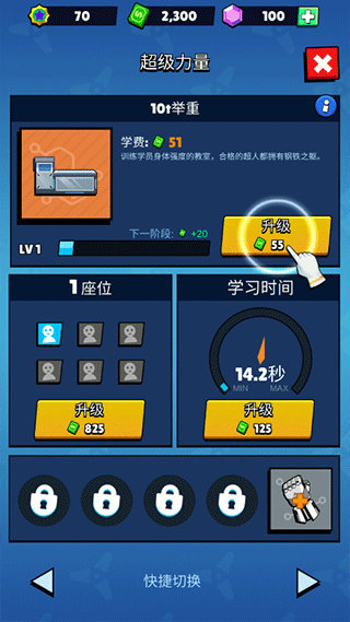 超人学院免广告版