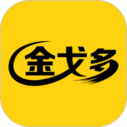金戈多(购物软件)