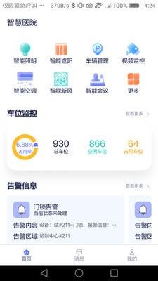 智慧医院官方版