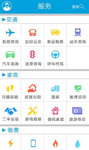 泉州通app官方版1