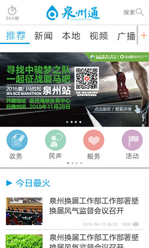 泉州通app官方版2