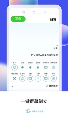 屏幕方向管理强制横屏1