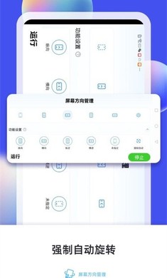 屏幕方向管理强制横屏2