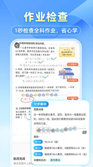 小猿搜题最新版