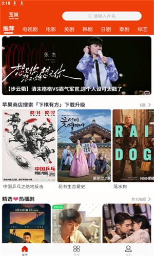 玉米电影app