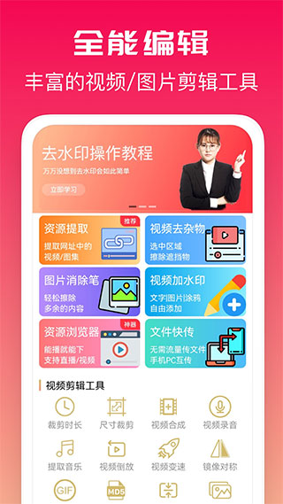 全能去水印清爽版