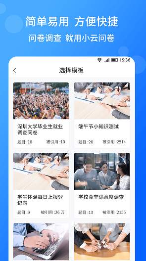 小云问卷app最新版