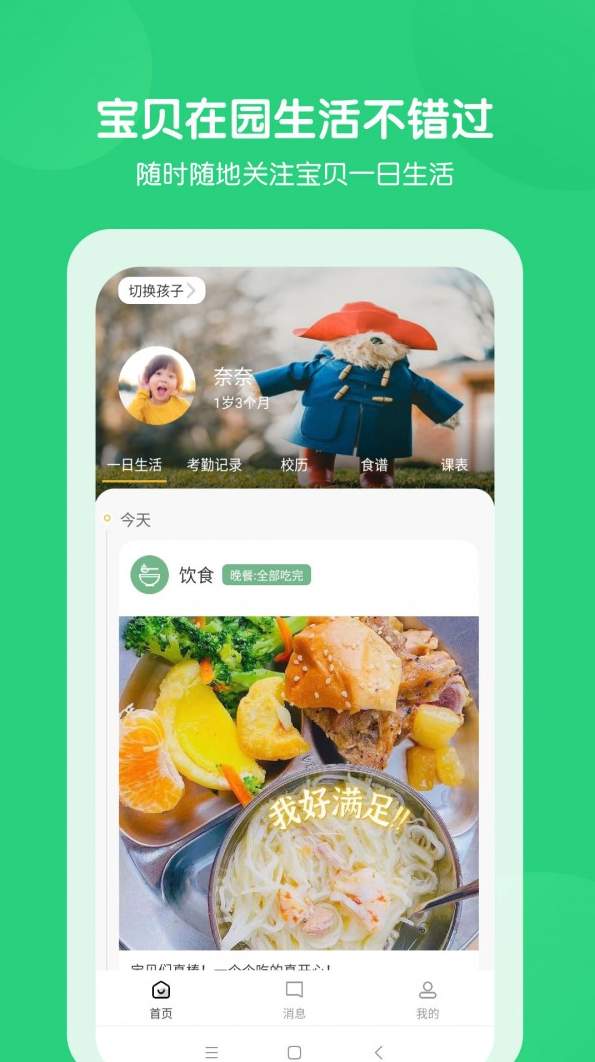 美托美育园所端