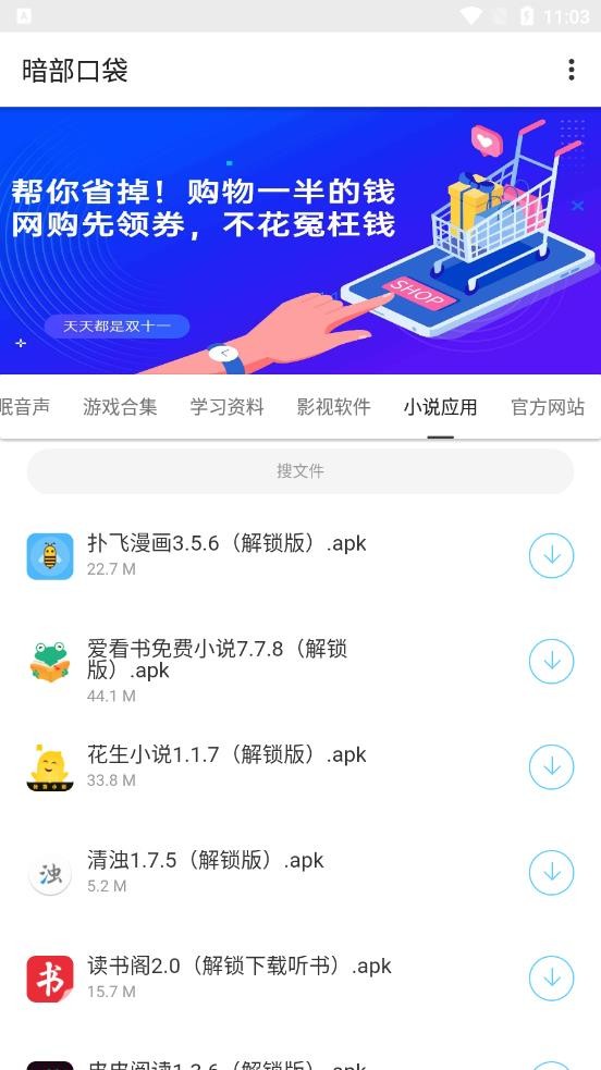 暗部口袋软件
