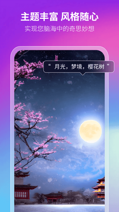 非凡ai画画