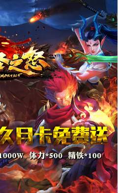 大圣之怒手游九游版